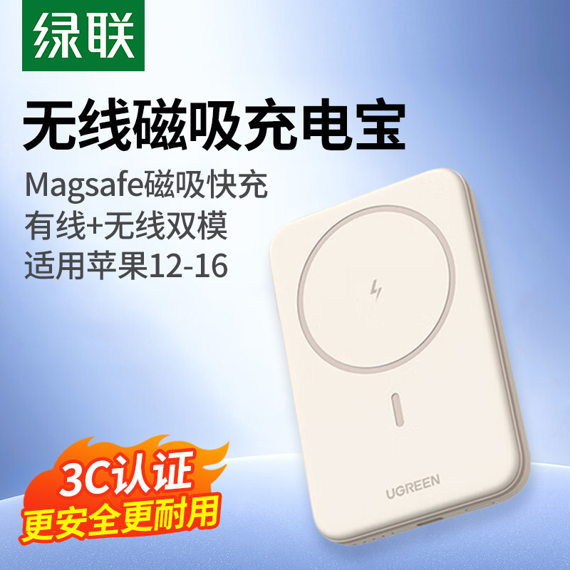 绿联磁吸无线充电宝10000毫安