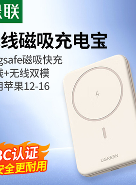 【3C认证】绿联磁吸无线充电宝10000毫安PD快充适用苹果17/16/iPhone15/14promax手机移动电源
