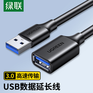 主机电视通用usb数据线双头加长线 绿联usb延长线公对母数据线usb3.0电脑U盘鼠标键盘高速usb连接线笔记本台式