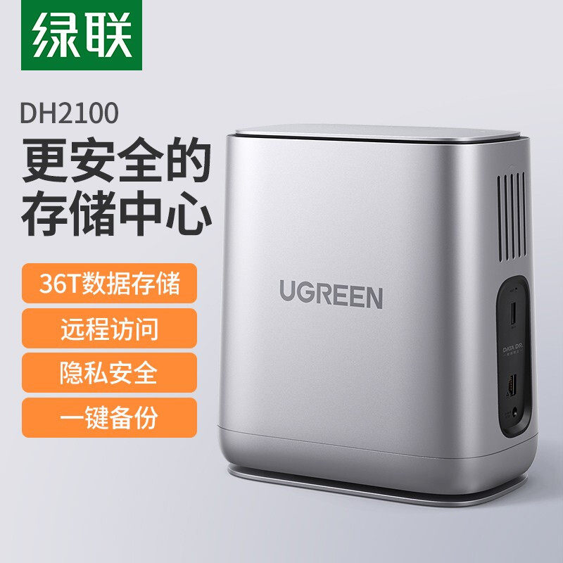 绿联DH2100E私有云nas存储服务器家庭个人云网盘硬盘数据存储共享文件自动备份手机APP网络访问硬盘柜怎么看?