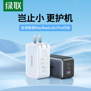 绿联65W氮化镓充电器多口usb充电头macbook手机ipad笔记本电脑通用PD快充插头适用于苹果15华为小米手机平板