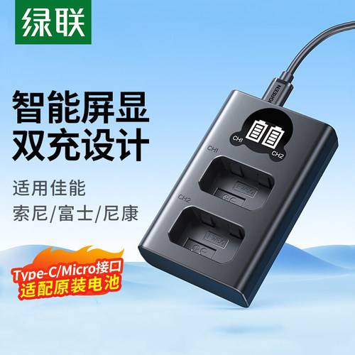 绿联相机充电器电池座充