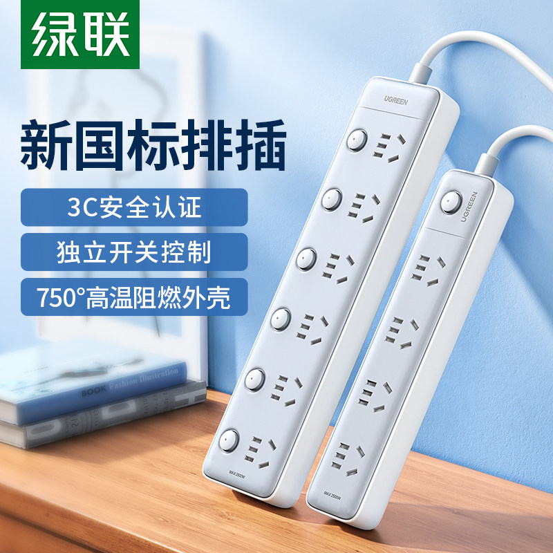 绿联插线板家用多功能接线板带线插座电源转换器插排拖线板多孔位使用感如何?