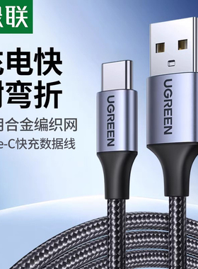 绿联typec数据线快充弯头适用于小米三星红米oppo华为荣耀5a超级快充短线tpc充电宝安卓手机充电器线短加长2m