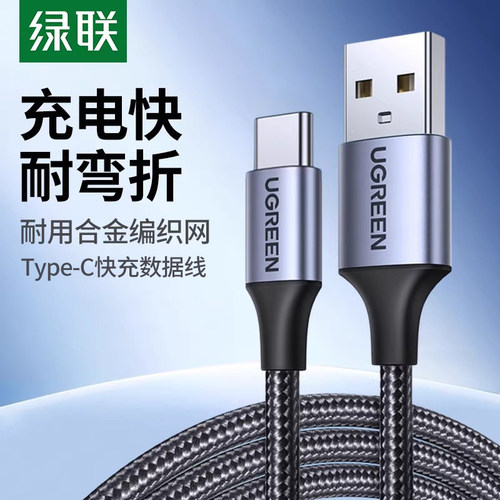 绿联typec数据线手机充电器线