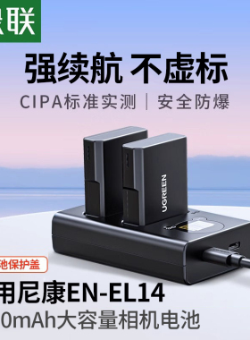 绿联相机电池en-el14适用于nikon尼康D5300 D3200 D5200 D3400 D5600 d3500 D3300 D3100 D5100 P7100 充电器