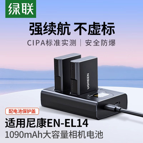 绿联相机电池EN-EL14适用尼康
