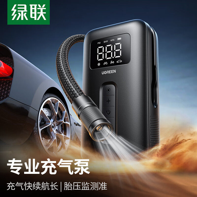 绿联无线便携打气筒车载充气泵