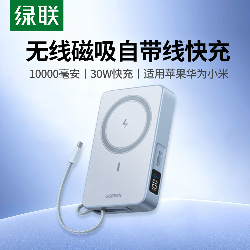 【3C认证】绿联磁吸充电宝30W快充便携自带线移动电源10000毫安适用苹果17华为小米手机