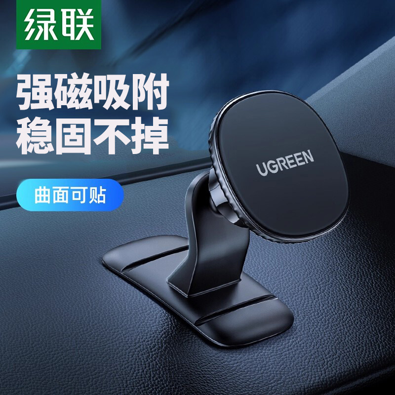 绿联车载手机支架磁吸粘贴式汽车通用导航固定支架车上用手机支架,3C数码配件,手机支架/手机座,淘宝优惠券,粉丝福利购,淘宝优惠卷