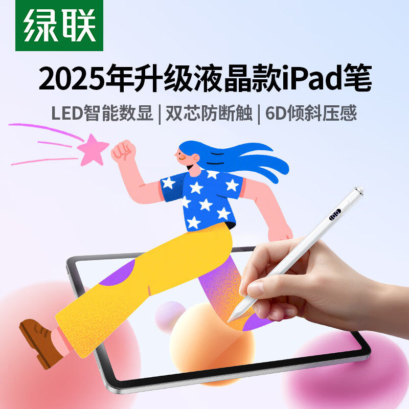 绿联电容笔适用ipad触控笔图片