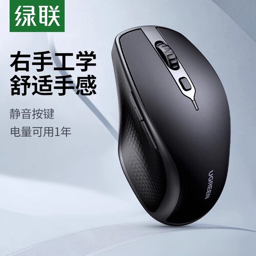 绿联蓝牙无线鼠标电脑游戏鼠标