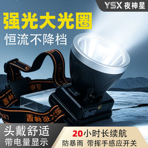 YSX强光头灯超亮远射充电续航