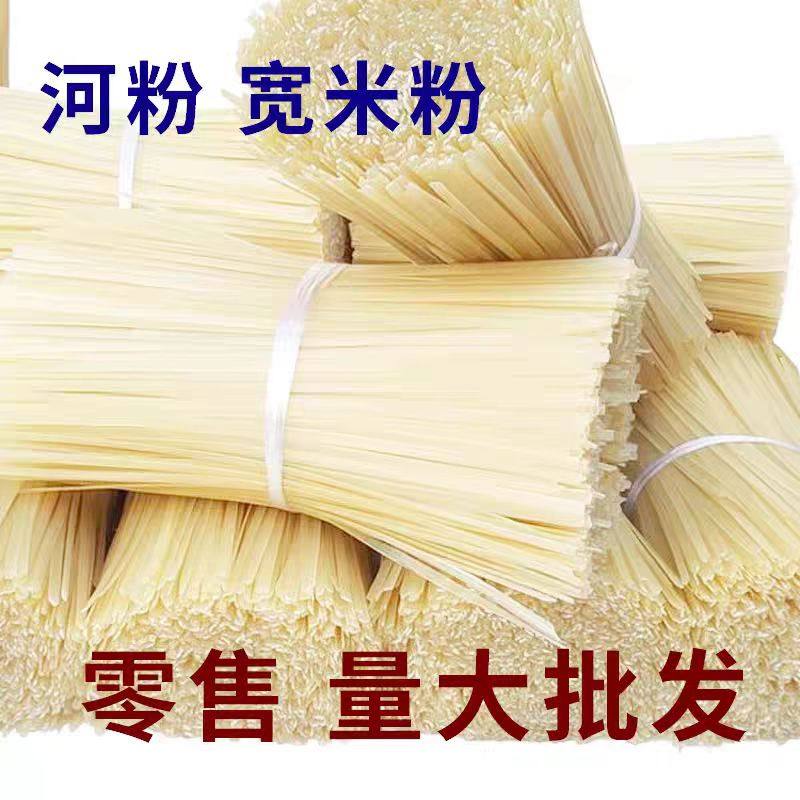 河粉宽粉批发商用餐饮食堂早餐夜宵江西米粉粉条米线宽粉条炒河粉