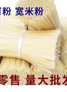 河粉宽粉批发商用餐饮食堂早餐夜宵江西米粉粉条米线宽粉条炒河粉