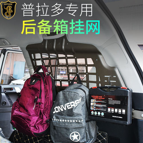 适用于丰田超霸后窗挂板3D铝镁合金普拉多LC150后备箱整理网改装