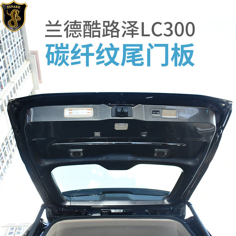 适用于丰田兰德酷路泽后尾门板饰框陆巡LC300后备箱防护板改装件