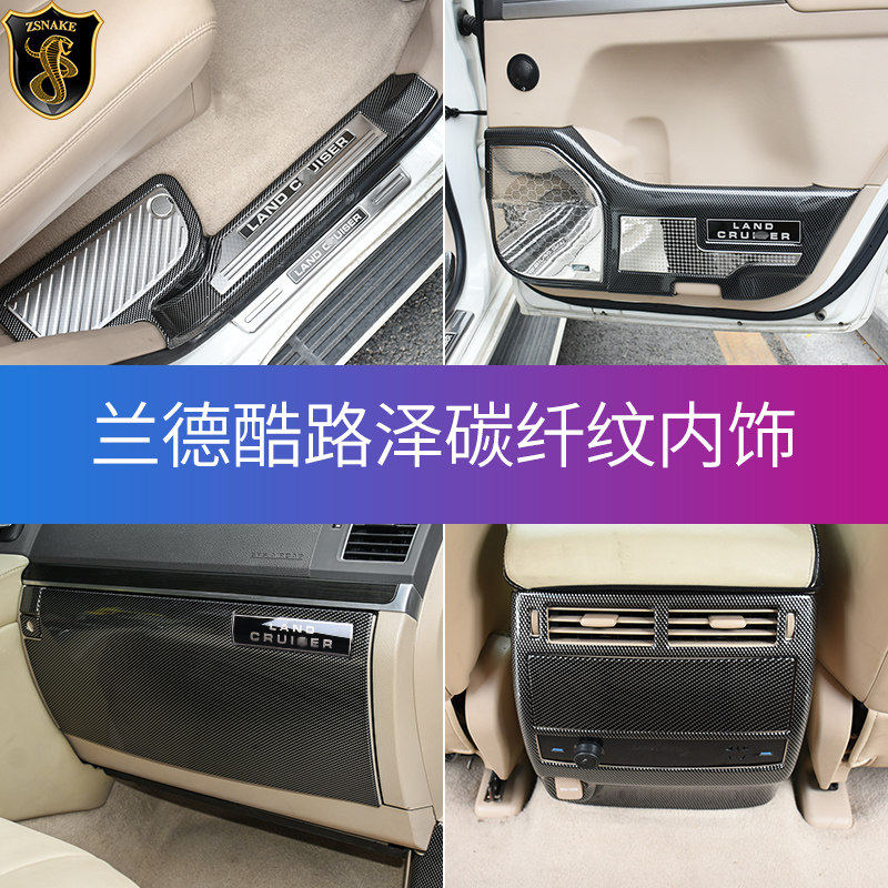 专用于丰田兰德酷路泽门槛条后排出风口框防踢板陆巡迎宾踏板改装