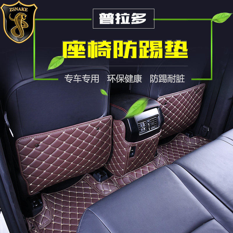 专用于丰田普拉多装饰后排汽车座椅背扶手箱防踢护垫霸道改装配件