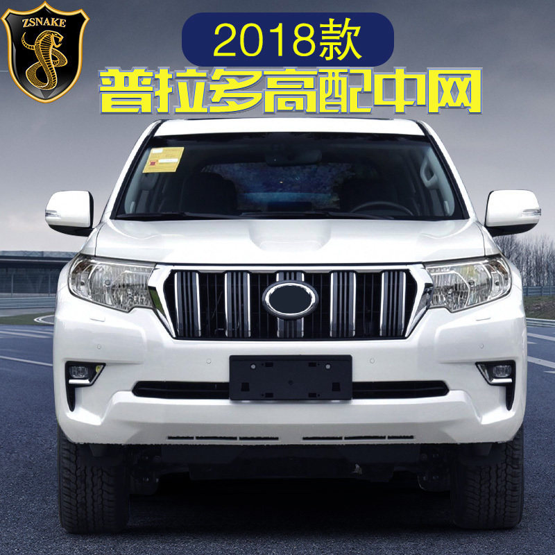 专用于18-23丰田霸道普拉多改装中网配件总成低配改高配中网