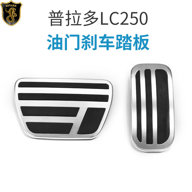 适用丰田普拉多LC250油门脚踏板兰德酷路泽LC300刹车踏板内饰改装