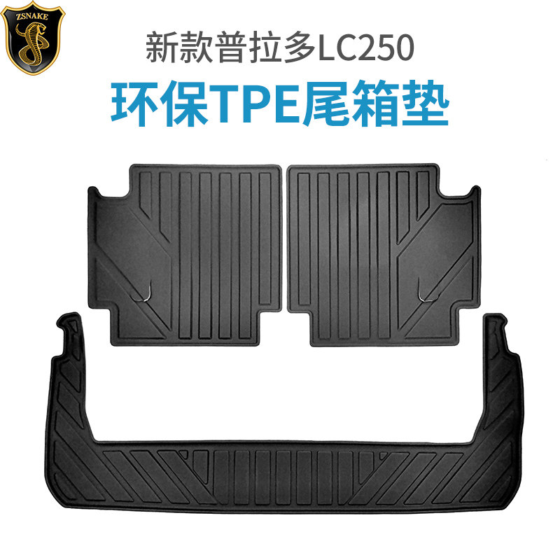 适用于24-26丰田普拉多后备箱垫霸道lc250 TPE尾箱垫装饰改装内饰