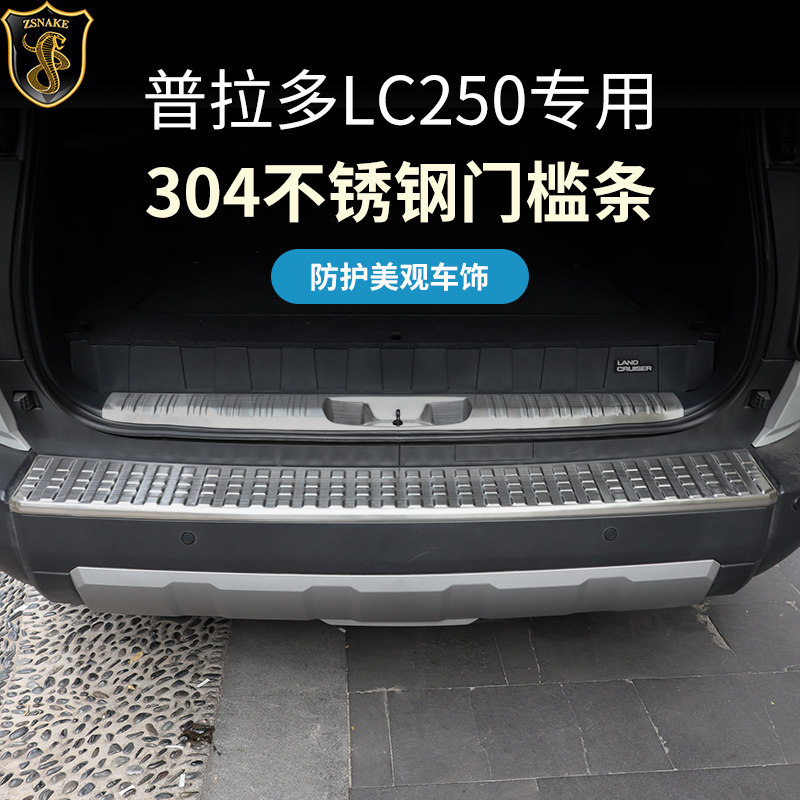 适用24-26丰田普拉多LC250尾门后护板霸道门槛条踏板内饰改装配件