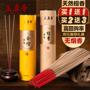 美真香无烟香檀香礼佛供香家用室内沉香竹签财神观音用香上供烧香