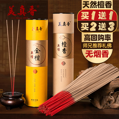 美真香无烟香檀香礼佛供香财神香