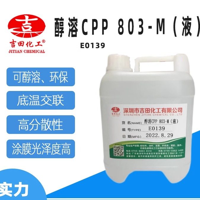 氯化聚丙烯液体醇溶CPP环保树脂高分散性油墨涂料粘合剂500G包邮,工业油品/胶粘/化学/实验室用品,其他助剂,淘宝优惠券,粉丝福利购,淘宝优惠卷