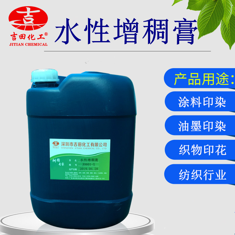 增稠剂PTF 印花胶浆用增稠剂 油漆油墨用水性增稠膏厂家直销1kg起