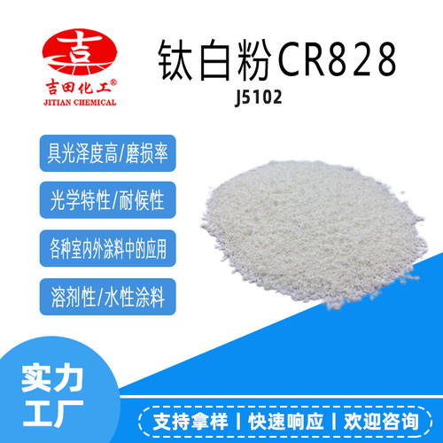 钛白粉CR828、R-298、TR81为高性能涂料用于水性涂料、油漆、塑料
