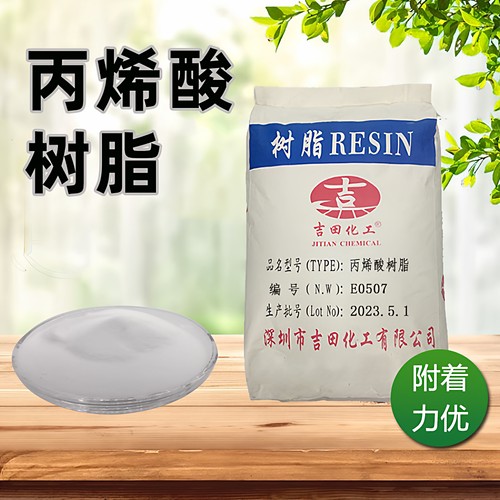 吉田油性丙烯酸树脂高光塑料油墨