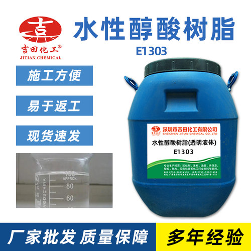水性醇酸树脂涂料建筑木器漆