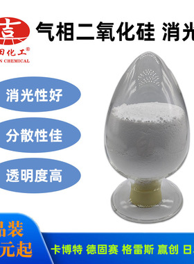 卡博特气相二氧化硅 东曹 格雷斯 消光粉 哑粉样品装分散好粒径细