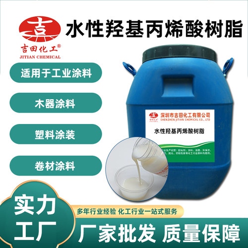 水性羟基丙烯酸树脂金属塑料涂装