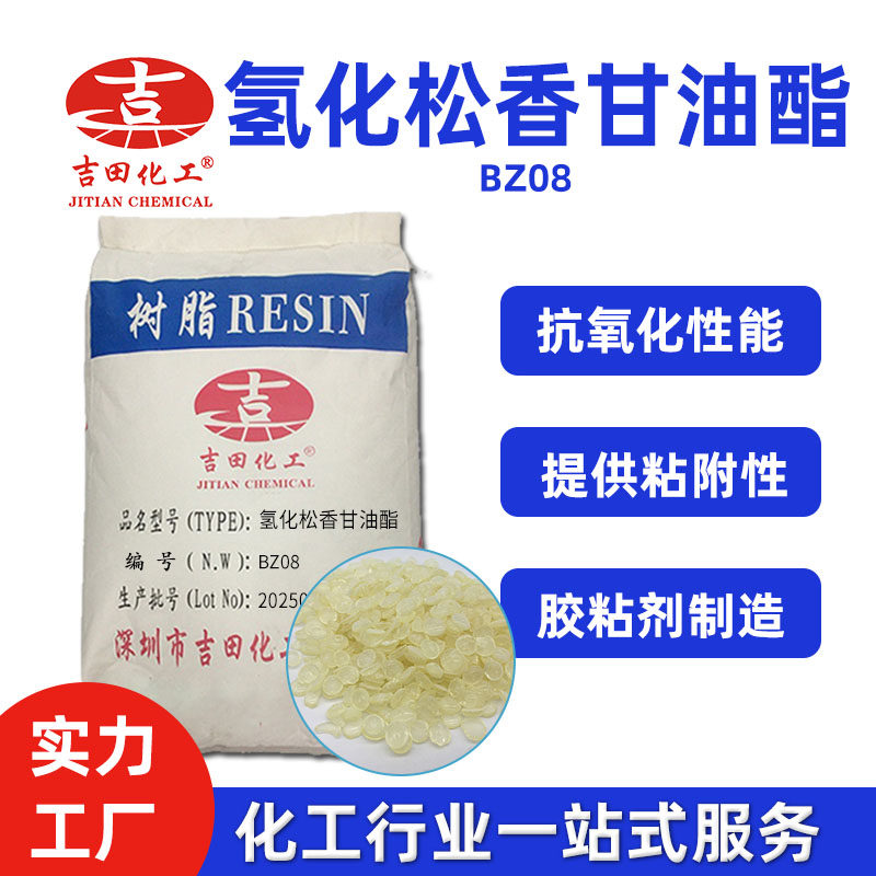 现货氢化松香甘油酯耐老化无腐蚀性化妆品乳化剂胶粘剂制造包邮