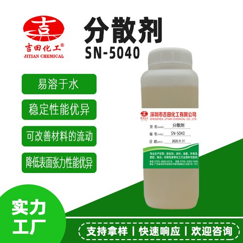 吉田水性润湿分散剂SN-5040涂料颜料CF-10油漆纸张PE-100