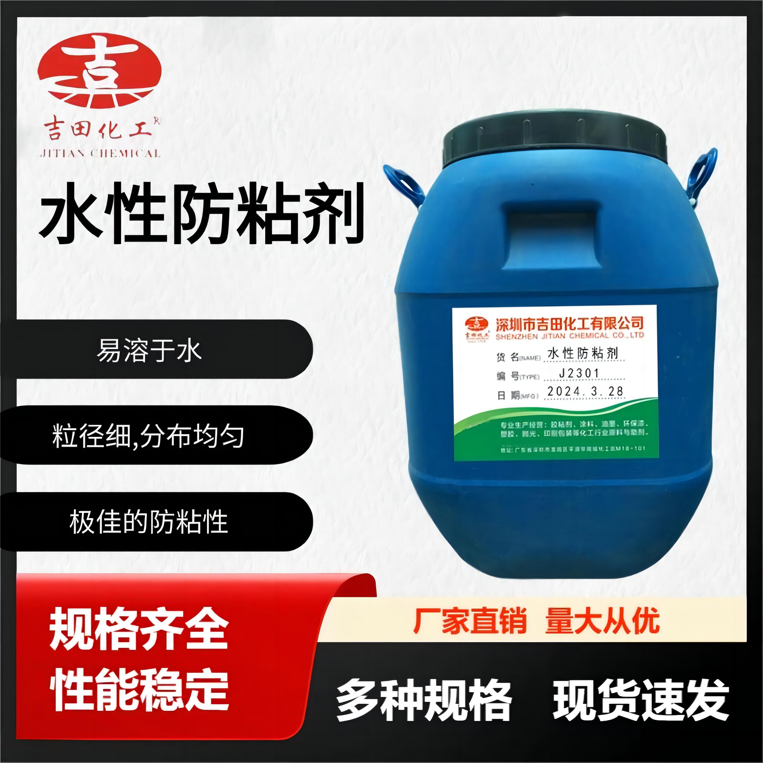 水性防粘剂 水性印花涂料防粘剂  脱膜剂 降低产品的粘性便于脱膜