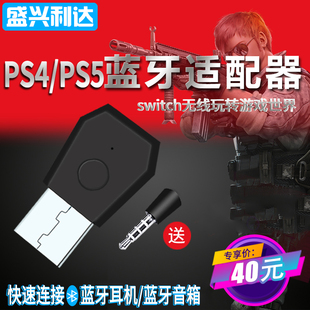 dong PS4蓝牙适配器PS5蓝牙耳机音频发射器switch蓝牙音箱接收器