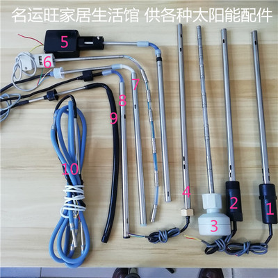 华家帝乐福德威尔太阳能热水器上水电加热控制器显示屏传感器探杆