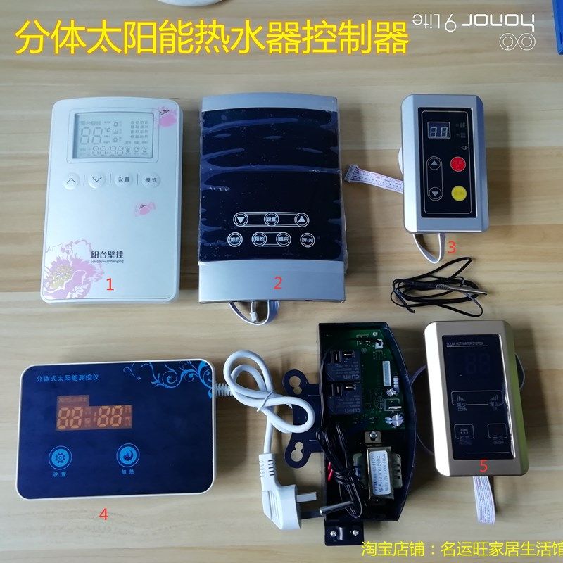 天旭分体壁挂太阳能热水器水温度显示屏智能电加热控制器仪表