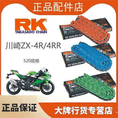 川崎ZX4R/4RR改装牙盘RK油封链条