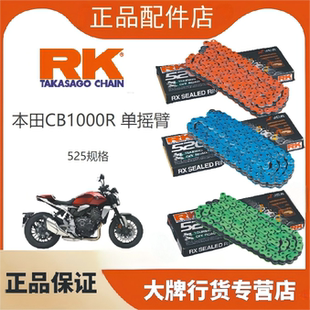 正品日本RK链条适用于本田CB1000R改装牙盘525油封链条三件套DID