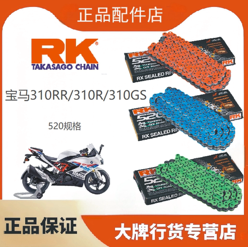 宝马GS310RR改装链条牙盘三件套