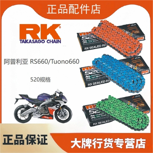 阿普利亚RS660改装油封链条三件