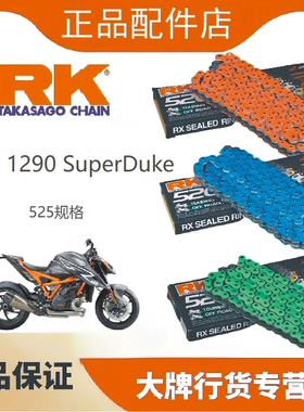 日本RK链条适用于KTM1290SuperDuke改装油封525链条牙盘三件套DID