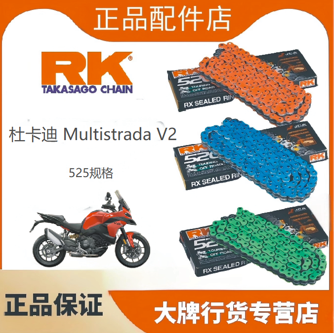 日本RK油封链条杜卡迪MTS950/V2
