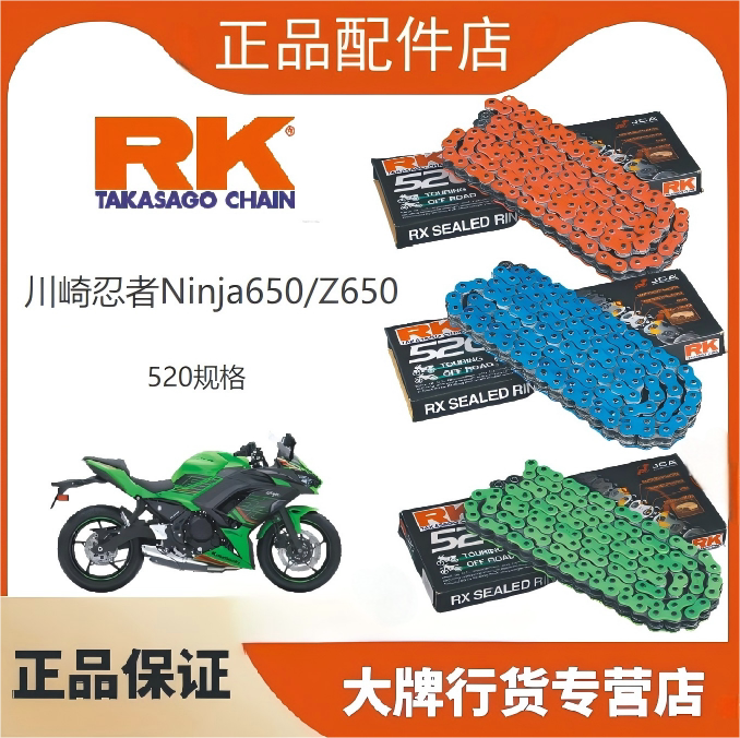 日本RK链条适用于川崎忍者650图片
