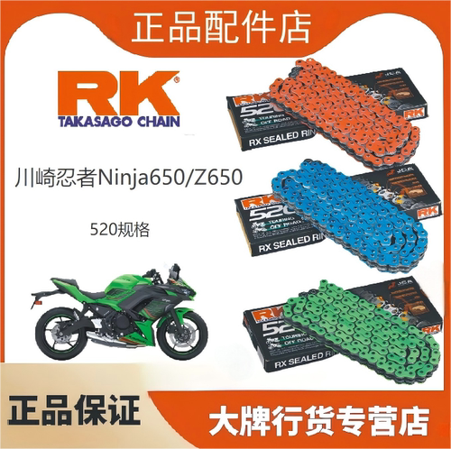 日本RK链条适用于川崎忍者650